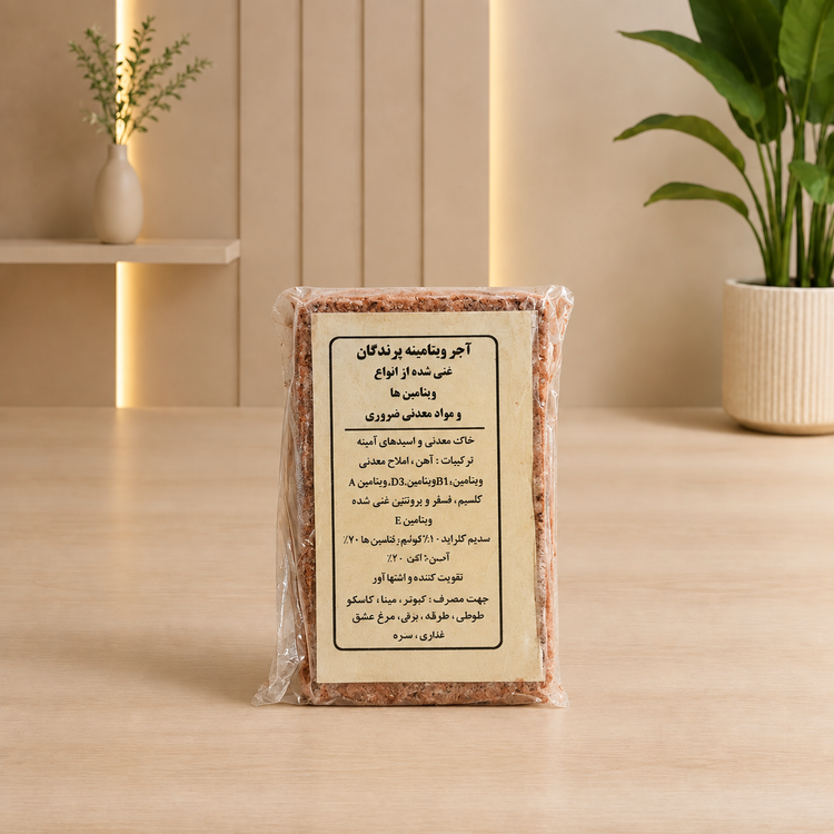 آجر ویتامینه پرنده